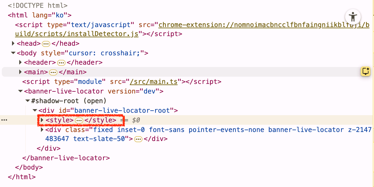 Shadow DOM 안에 삽입되는 style 태그
